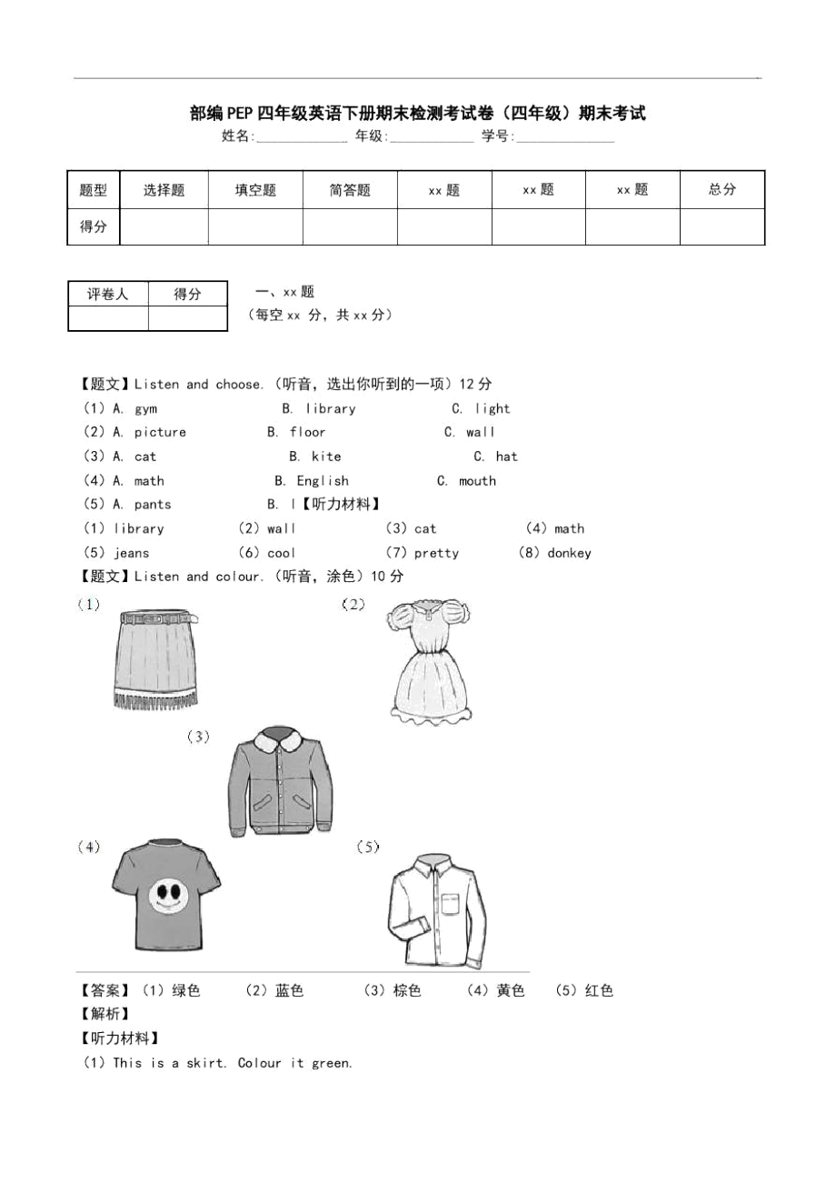 部编PEP四年级英语下册期末检测考试卷(四年级)期末考试_第1页