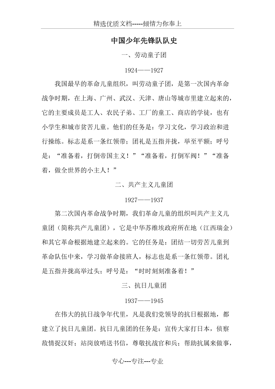 中国少先队发展历史(共2页)_第1页