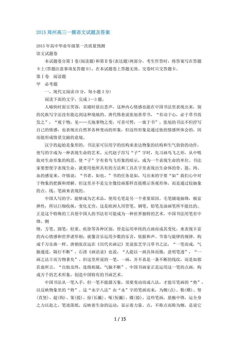 郑州高三一模语文试题及答案_第1页