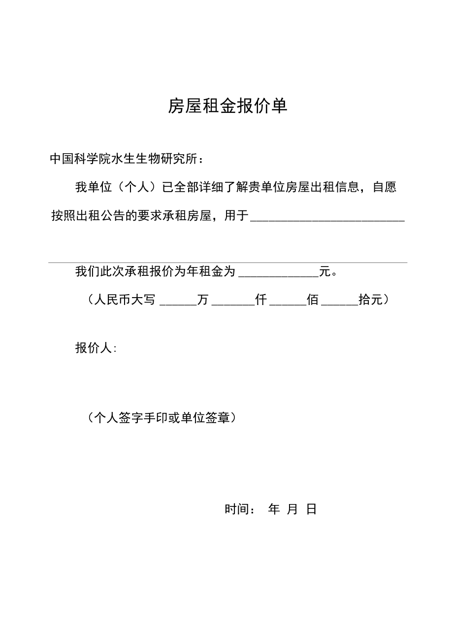 房屋租金报价单_第1页