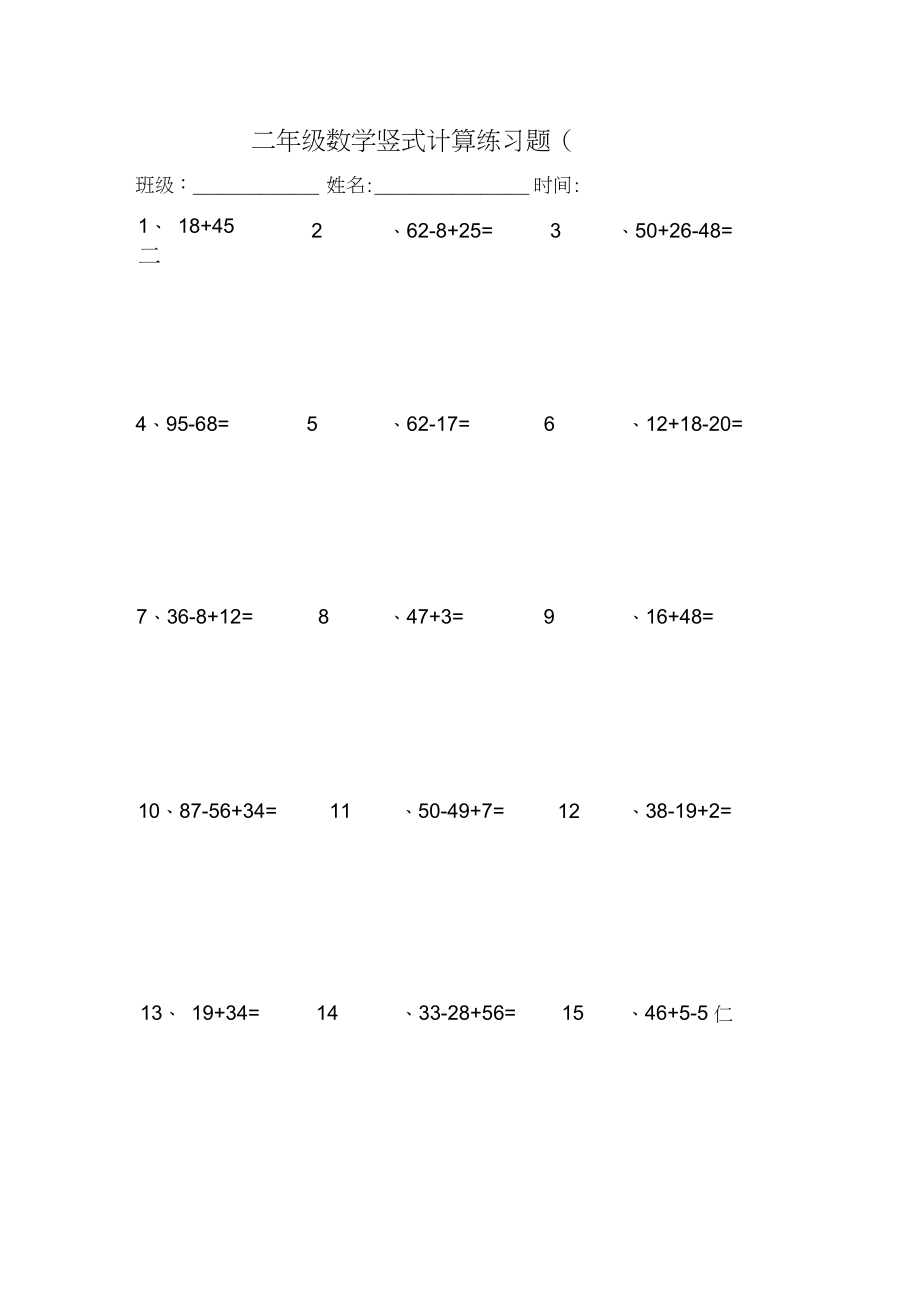 二年级数学上册竖式计算练习题_第1页