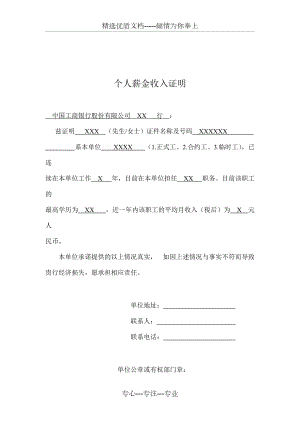 中国工商银行工作收入证明(个人薪金证明)格式(共1页)