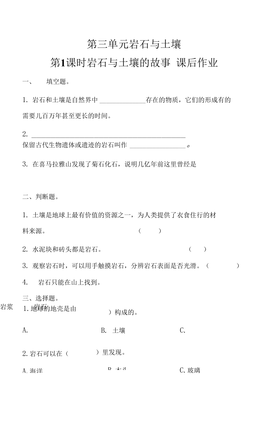 4.3.1 巖石與土壤的故事 作業(yè).docx_第1頁