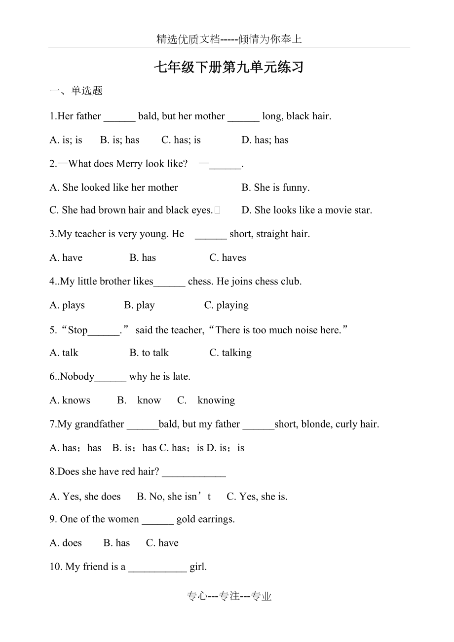 人教版七年级英语下册第九单元测试题(共5页)_第1页