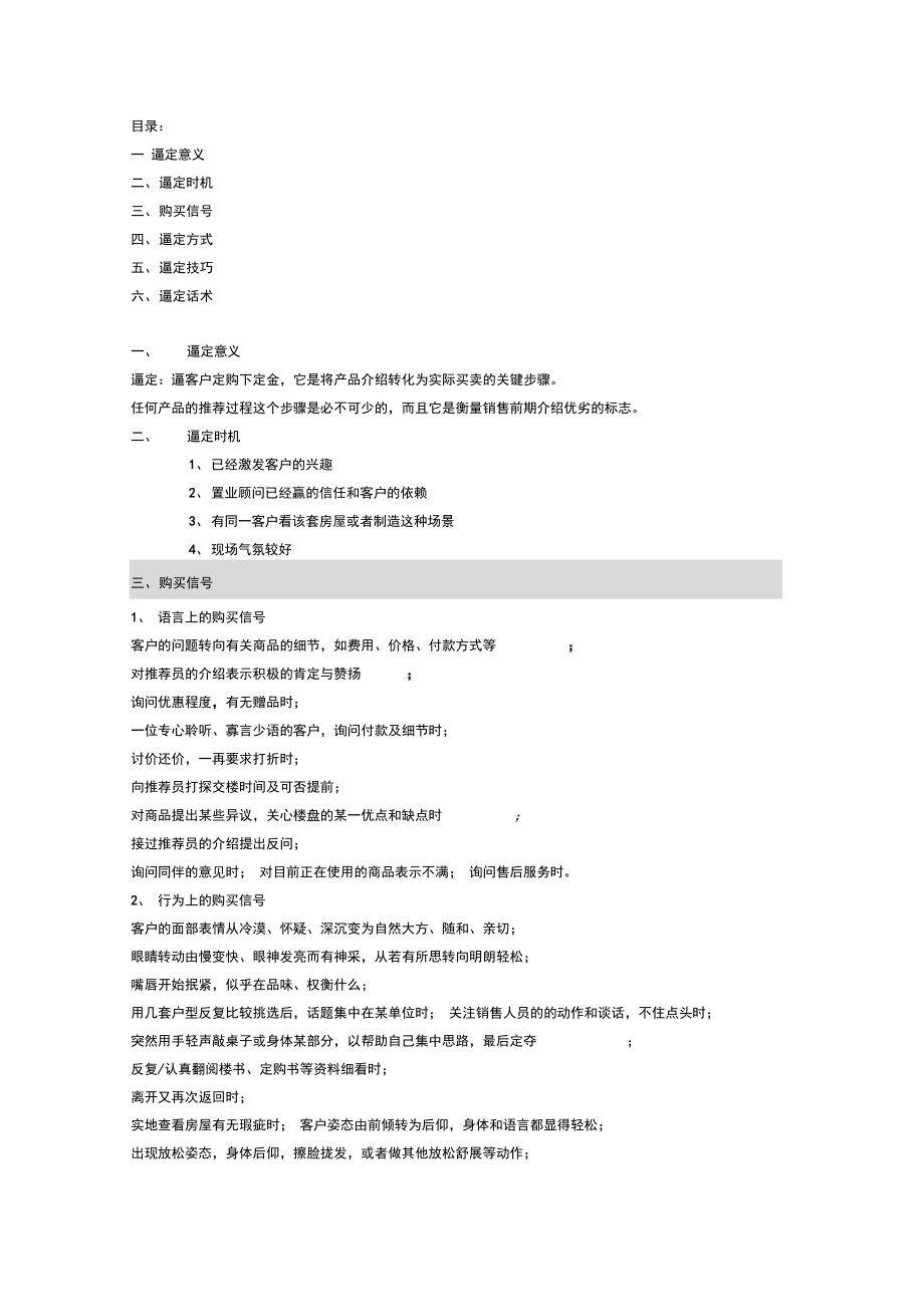 房地产销售逼定技巧_第1页