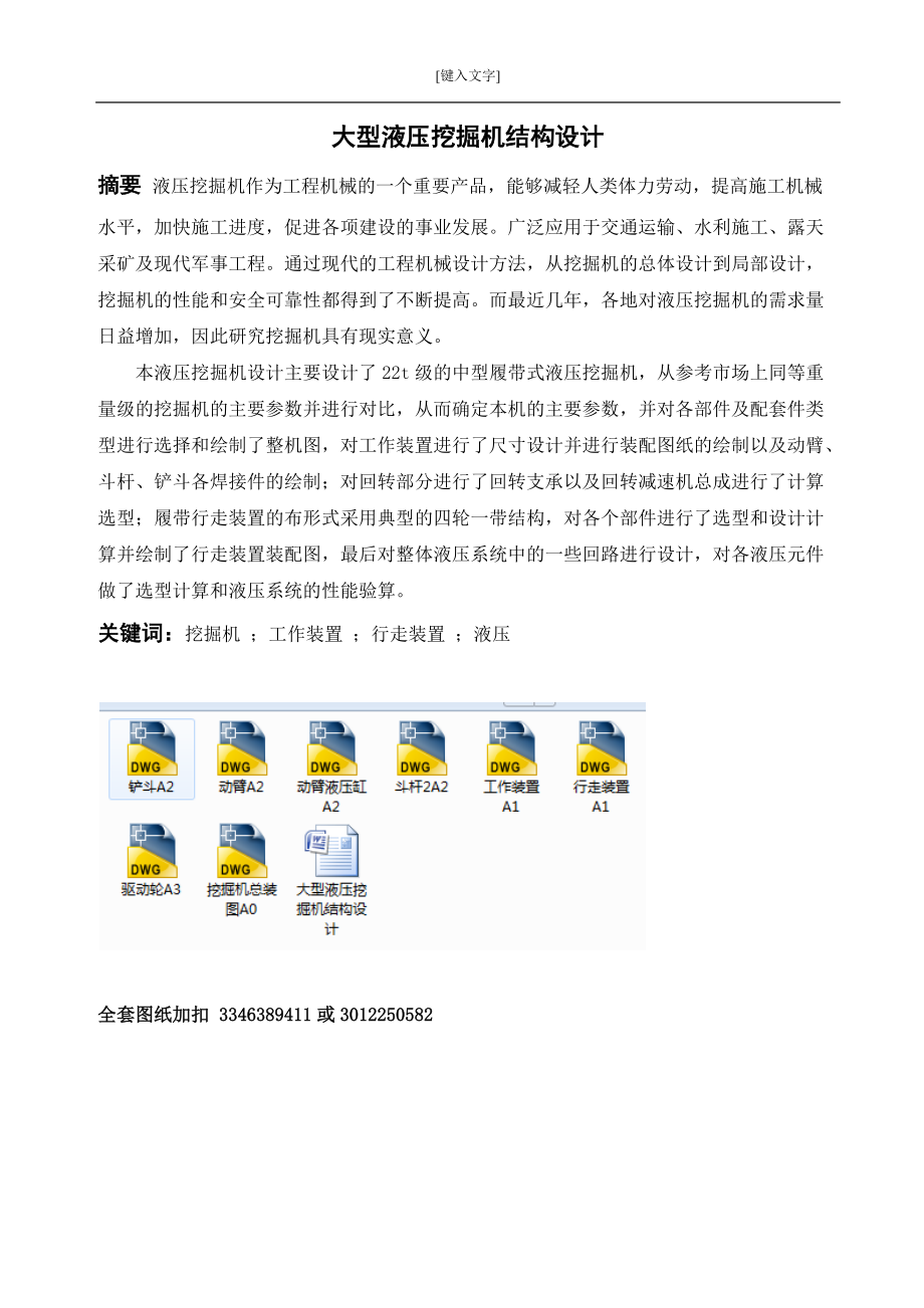 畢業(yè)設(shè)計(jì)（論文）-大型液壓挖掘機(jī)結(jié)構(gòu)設(shè)計(jì)_第1頁