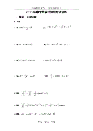 中考数学计算题专项训练(共8页)