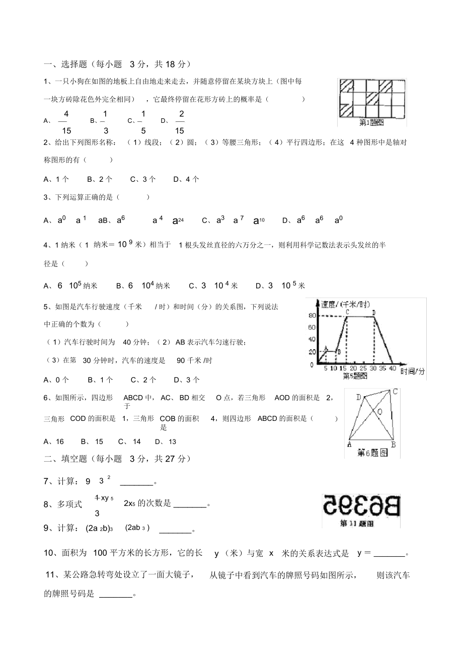 郑州市--2010-2011学年--下期期末考试七年级数学_第1页