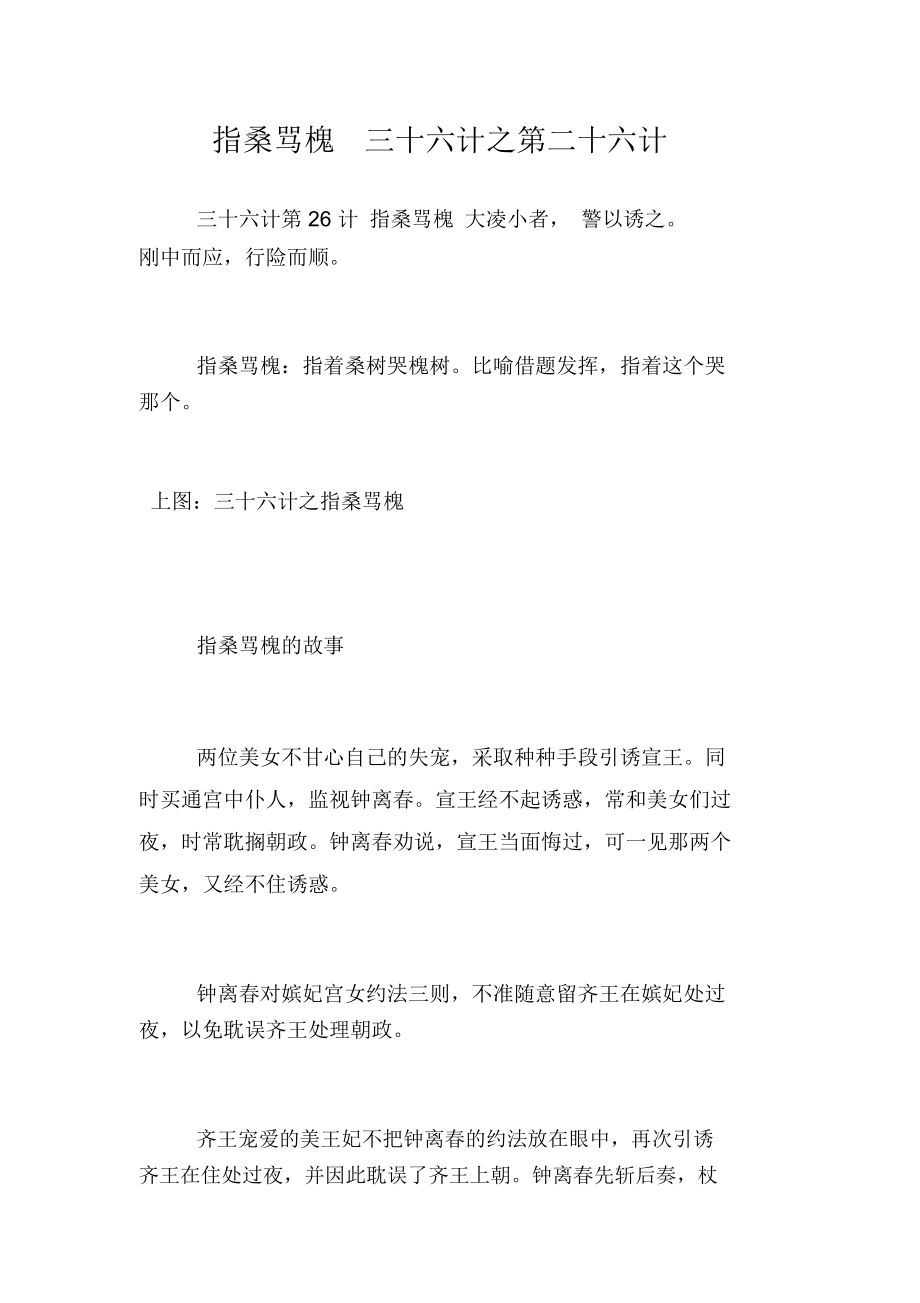 指桑罵槐三十六計之第二十六計_第1頁