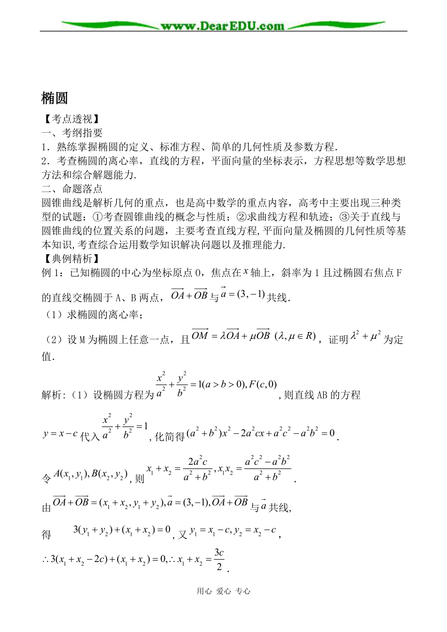 苏教版选修1-1高中数学椭圆教案_第1页