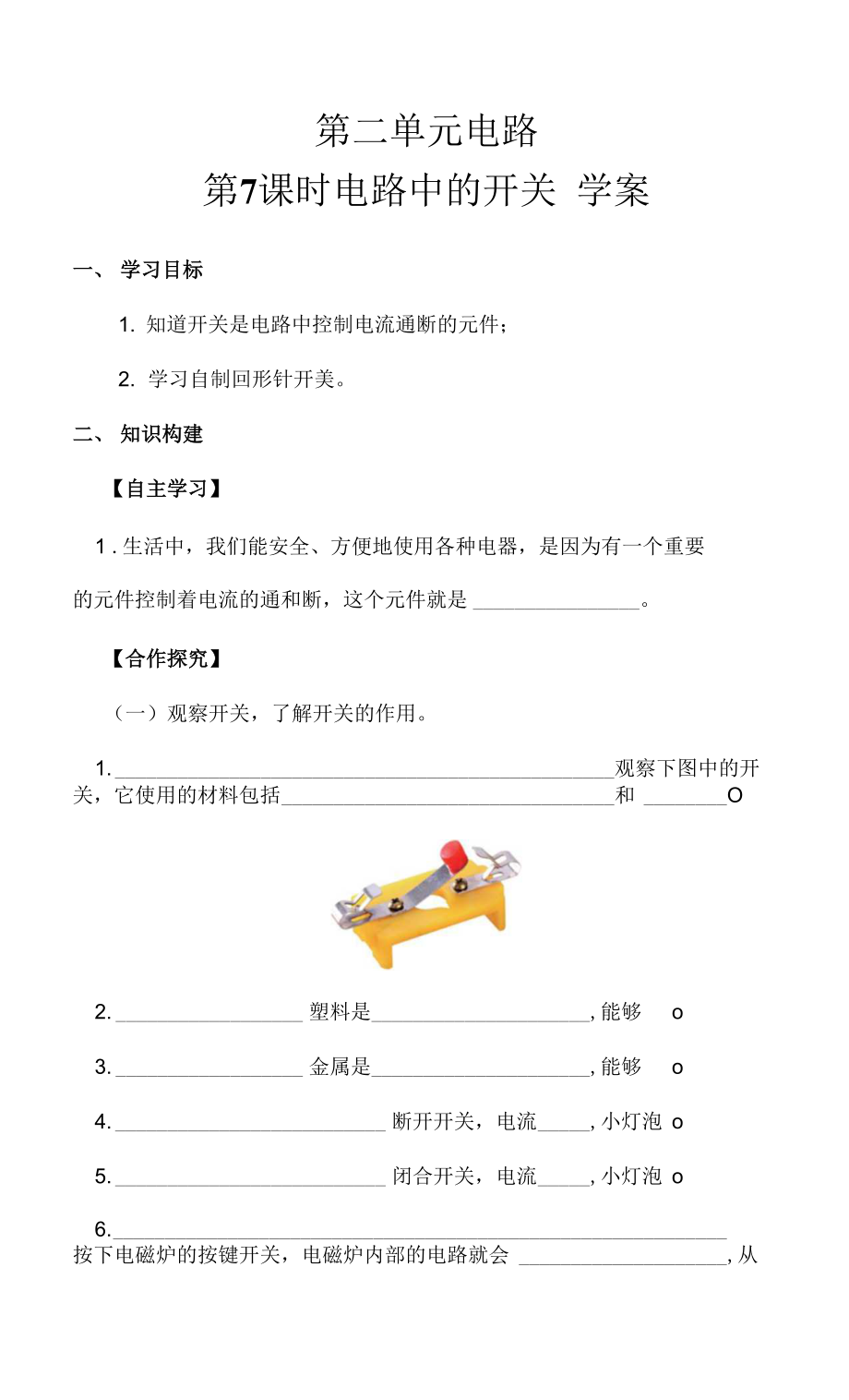 4.2.7 電路中的開關(guān) 學案.docx_第1頁