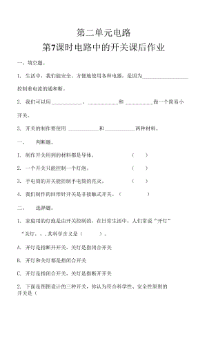 4.2.7 電路中的開關(guān) 作業(yè).docx