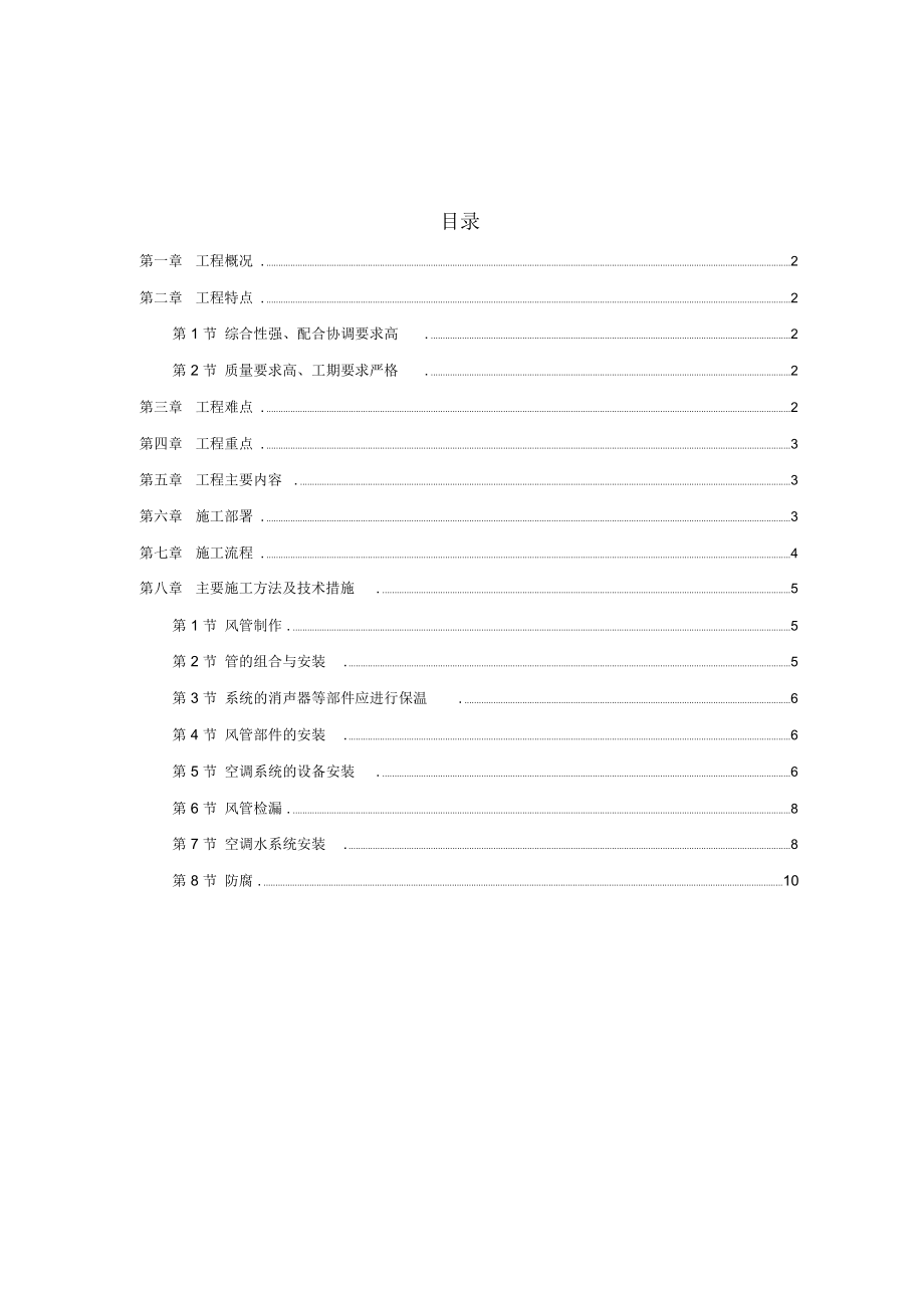 通风空调工程施工方案_第1页