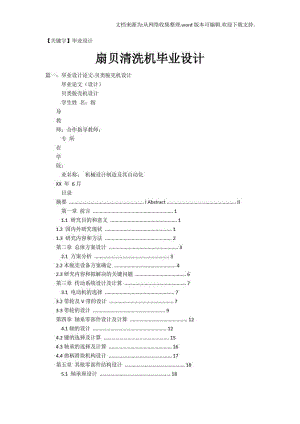 扇貝清洗機畢業(yè)設計