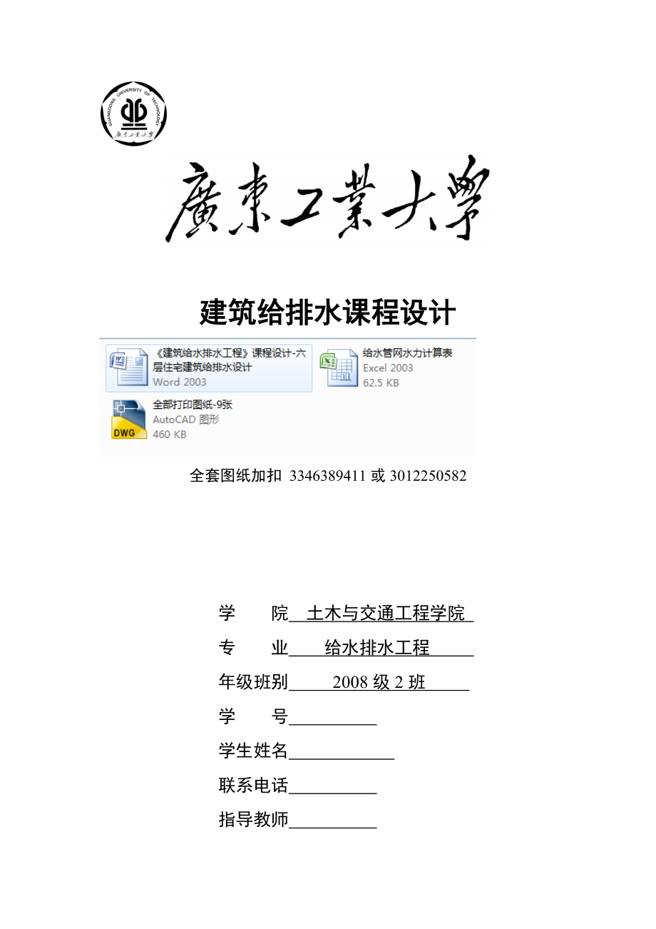 《建筑給水排水工程》課程設計-六層住宅建筑給排水設計_第1頁