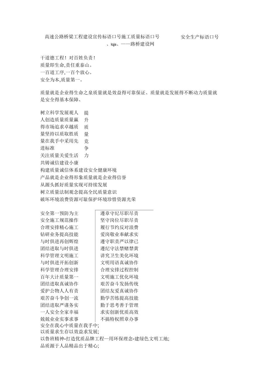 高速公路施工标语_第1页