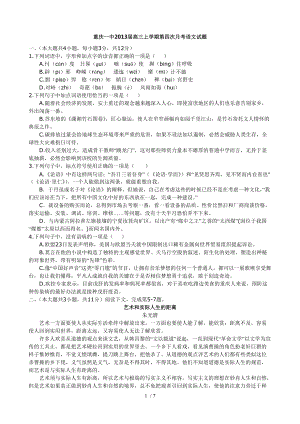 重庆一中2013届高三上学期第四次月考语文试题