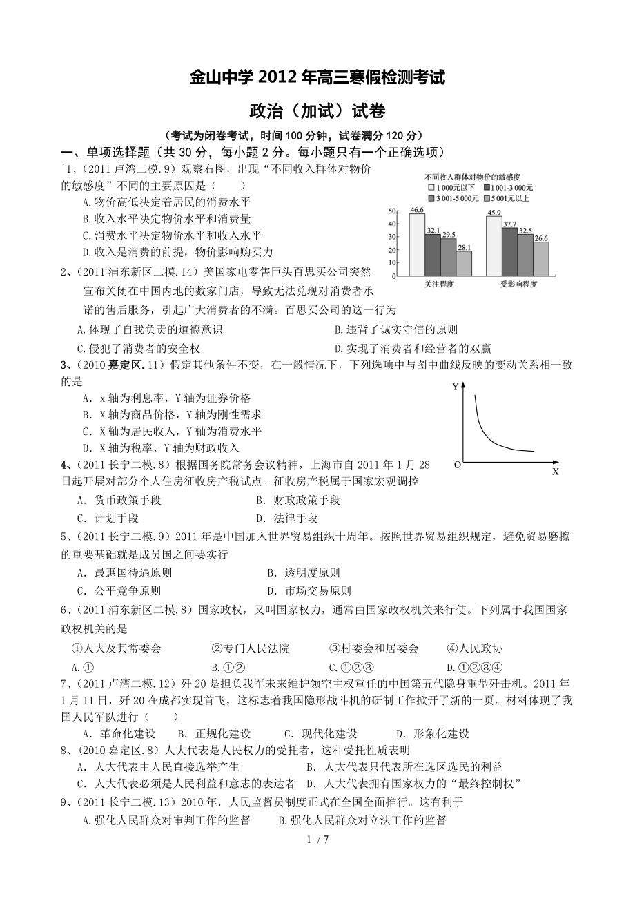 金山中学2012年高三寒假检测考试_第1页