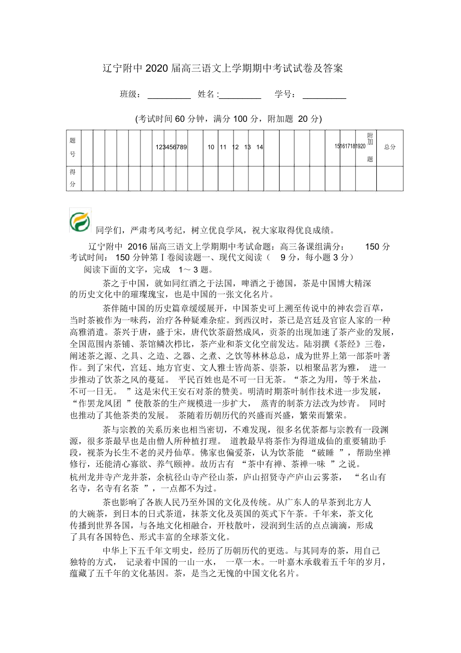 辽宁附中2020届高三语文上学期期中考试试卷及答案_第1页