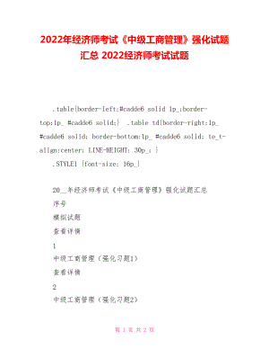 2021年經(jīng)濟師考試《中級工商管理》強化試題匯總 2021經(jīng)濟師考試試題