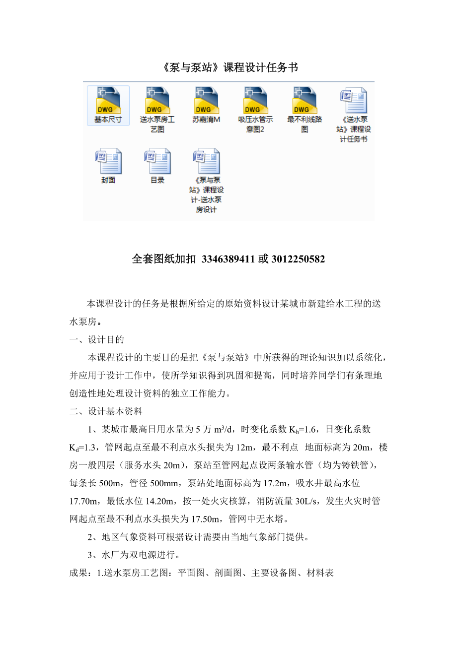 《泵與泵站》課程設計-送水泵房設計_第1頁