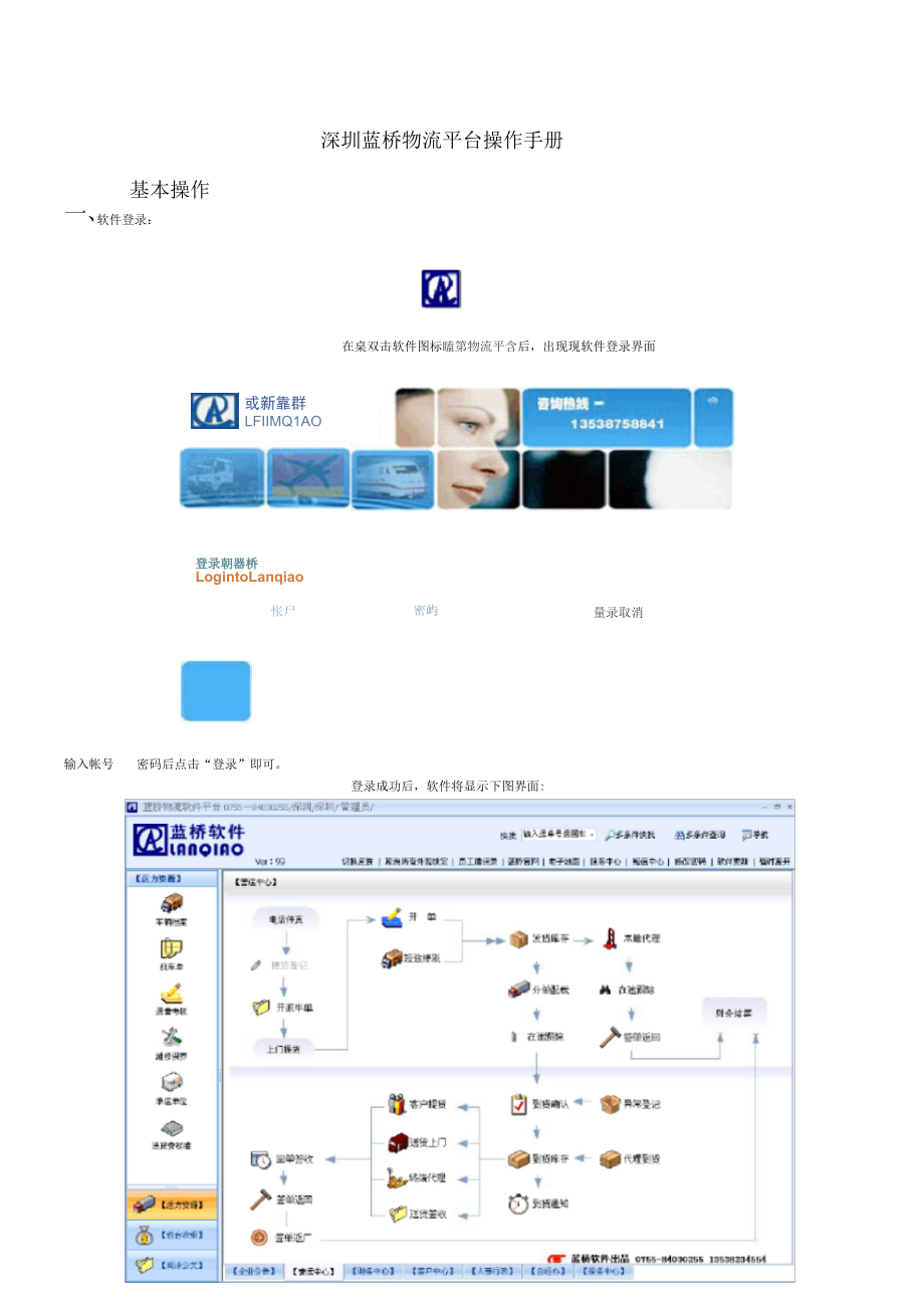 蓝桥物流平台操作手册【可编辑范本】_第1页