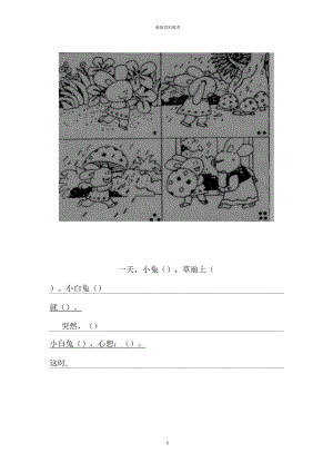 看圖寫話練習(xí)《聰明的小兔》精編版