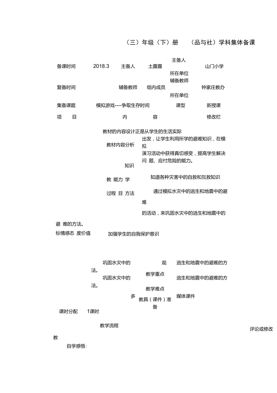 4、模擬游戲——爭取生存時間_第1頁