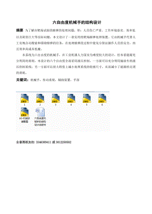 畢業(yè)設計（論文）-六自由度機械手的結構設計