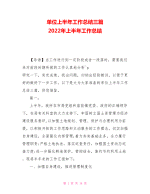 單位上半年工作總結(jié)三篇 2021年上半年工作總結(jié)