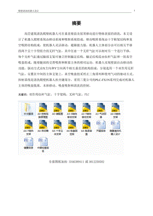 畢業(yè)設(shè)計(jì)（論文）-爬壁清洗機(jī)器人設(shè)計(jì)