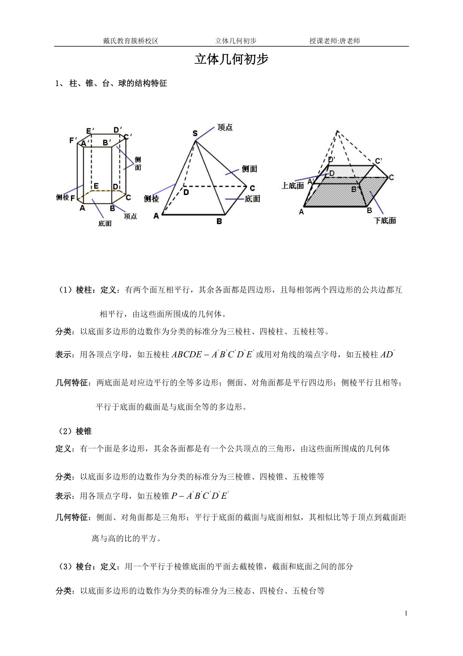 高中数学必修二立体几何立体几何总知识点_第1页