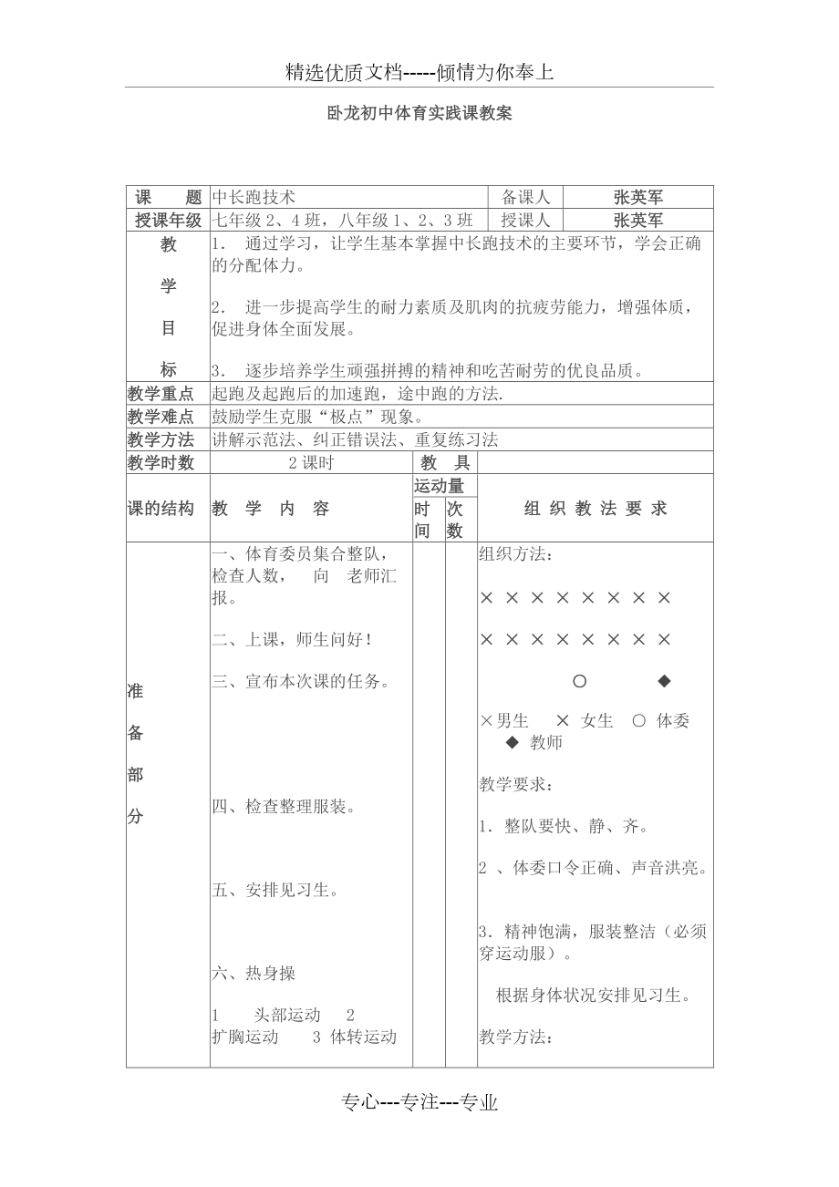 卧龙初中体育实践课教案(共4页)_第1页