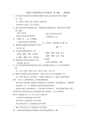 《建筑工程招投標與合同管理》復習題