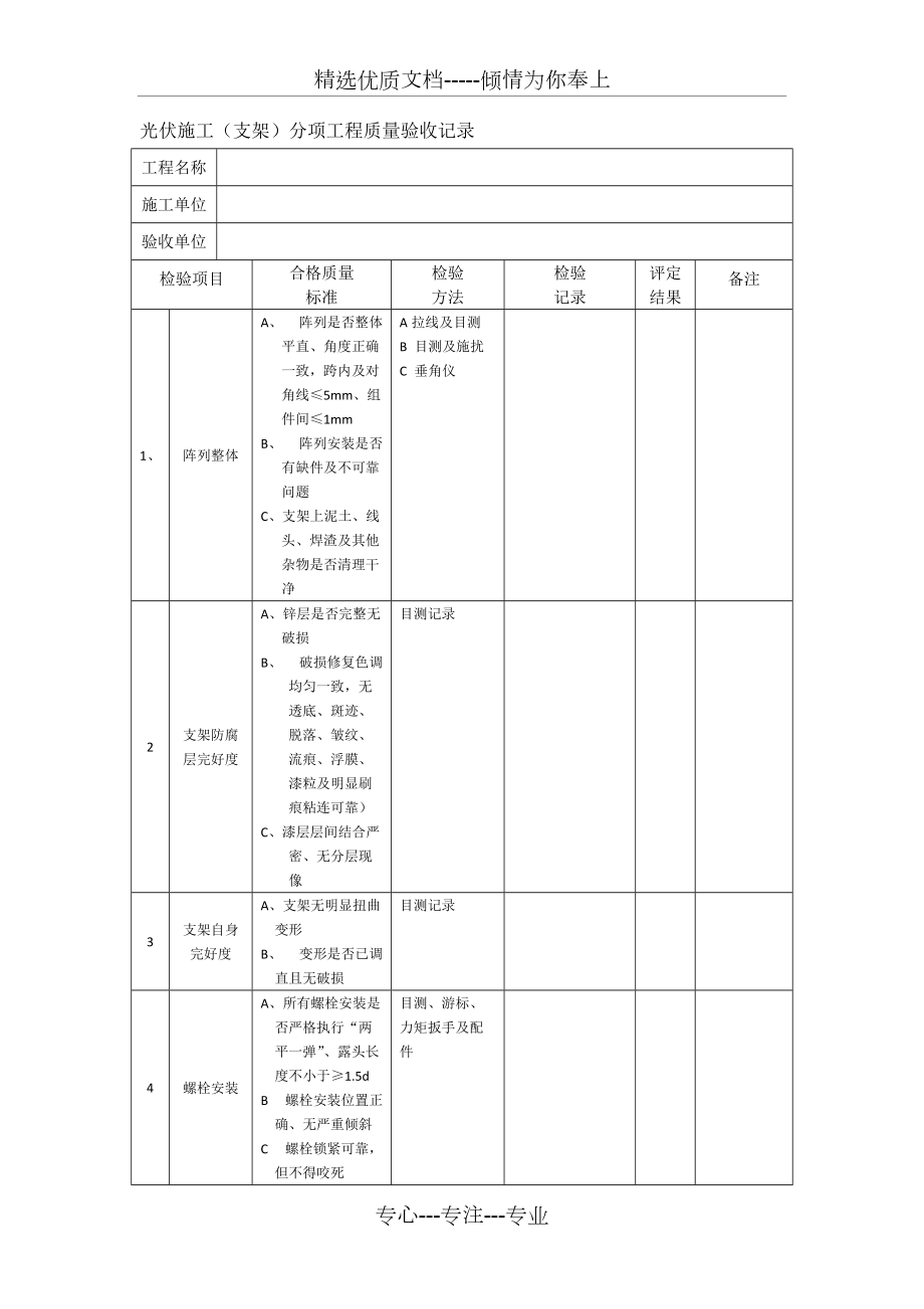 光伏支架施工质量验收表(共5页)_第1页