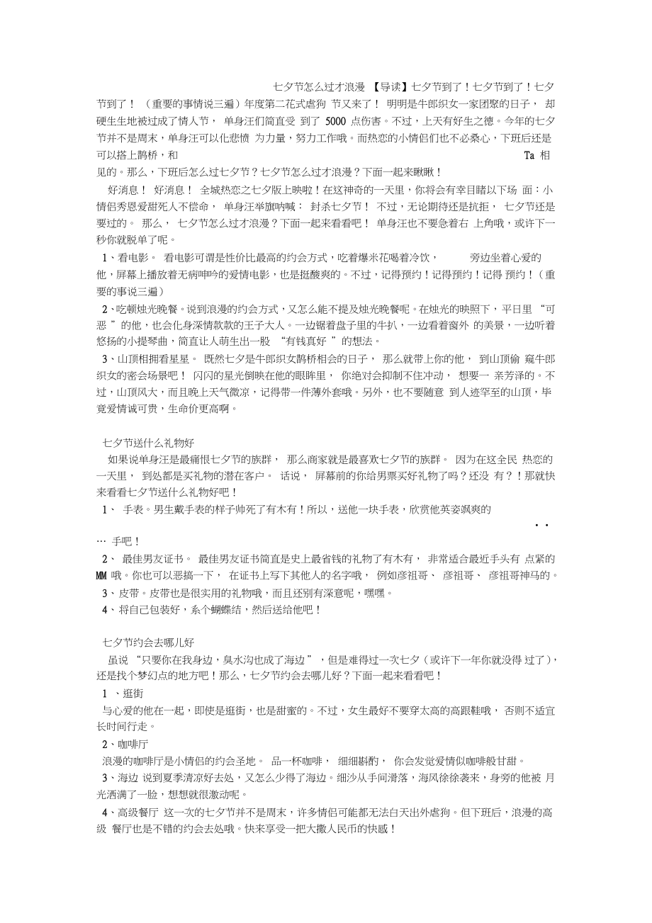 七夕节怎么过才浪漫_第1页