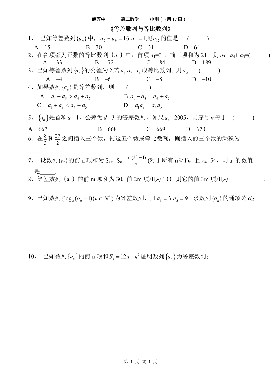 高三数学周测17《等差数列与等比数列》_第1页