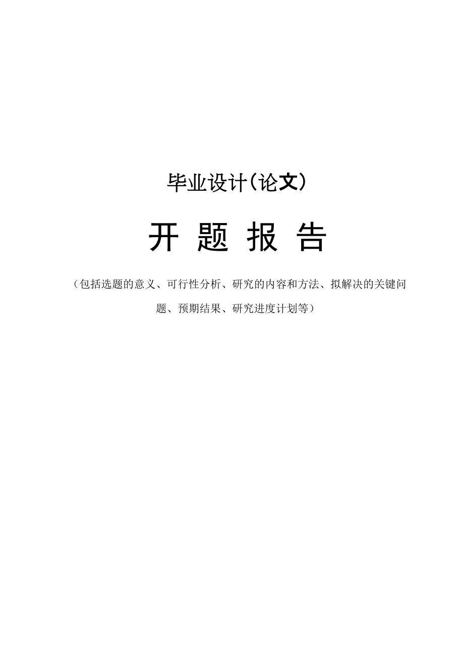 液壓四柱式舉升機開題報告_第1頁