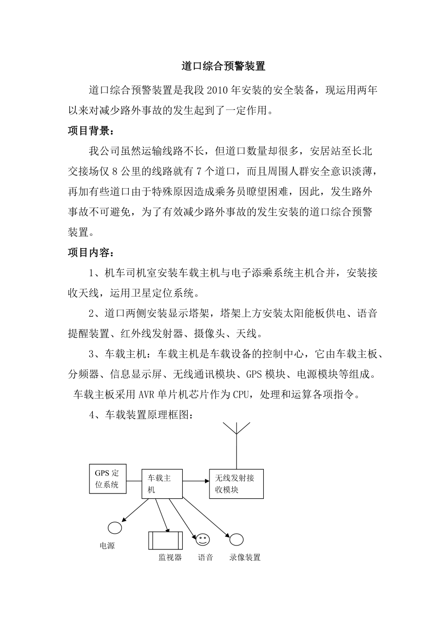 道口预警装置_第1页