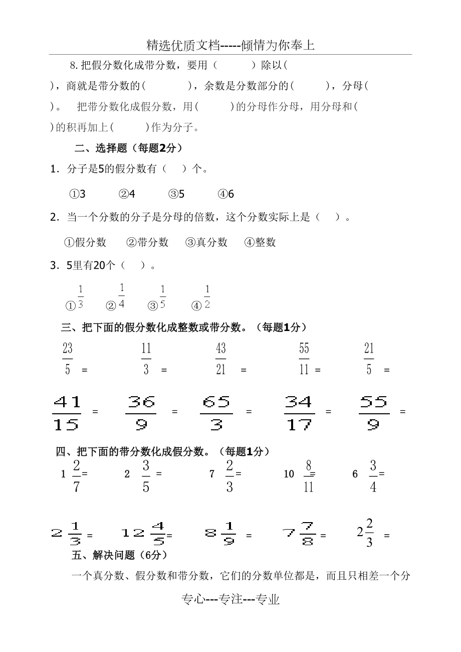 假分数化带分数50道题图片