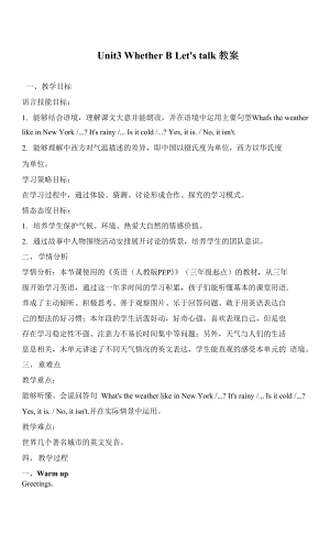 人教版（PEP）Unit3 Whether B Let’s talk（教案） 英語四年級下冊.docx