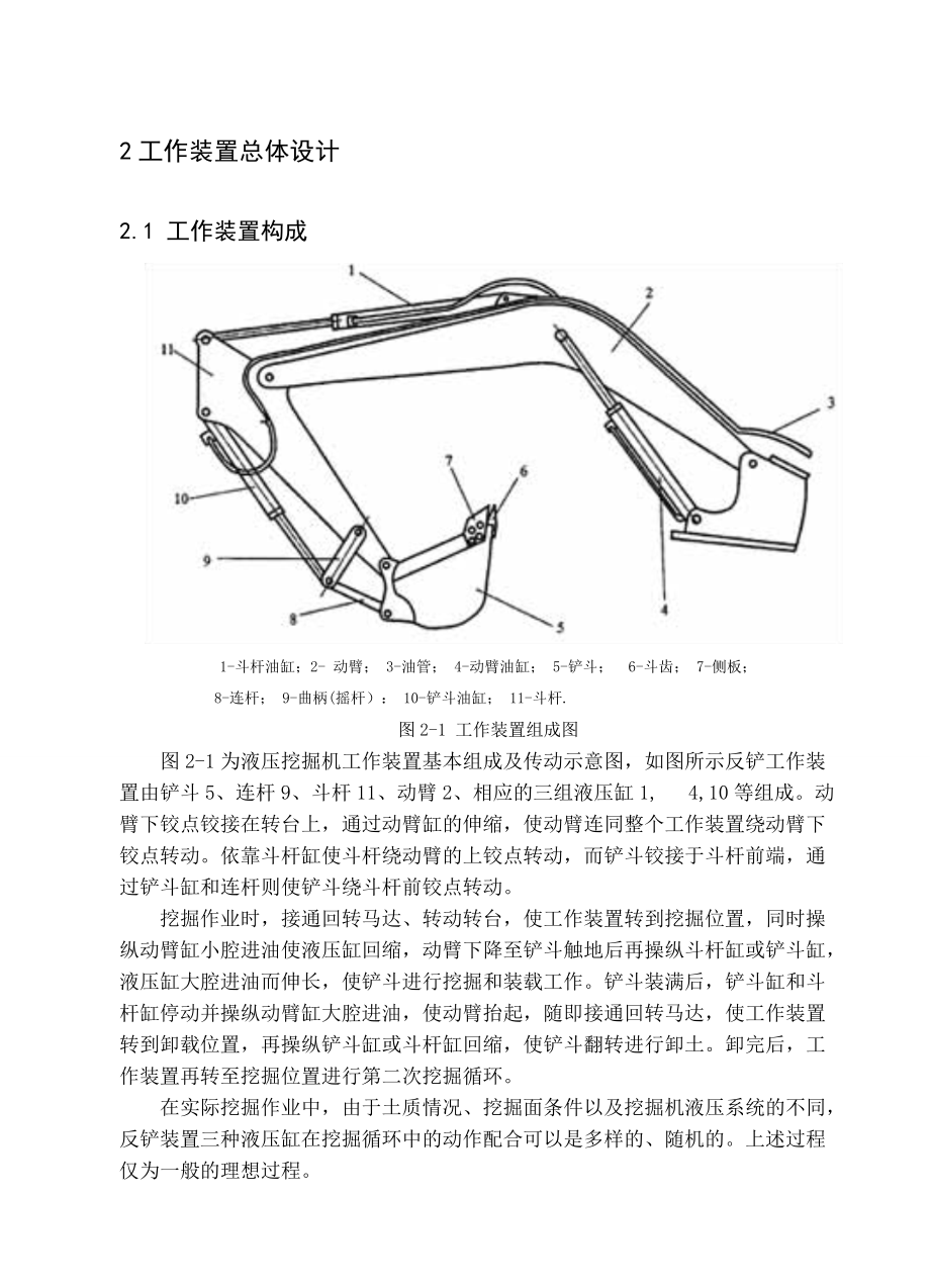 液壓挖掘機(jī)回轉(zhuǎn)機(jī)構(gòu)畢業(yè)設(shè)計(jì)論文_第1頁(yè)