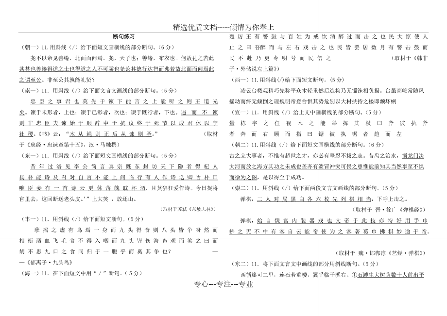 初中文言文断句练习及答案(共4页)_第1页