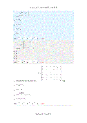 华工网络线性代数与概率统计随堂练习答案-全(共32页)