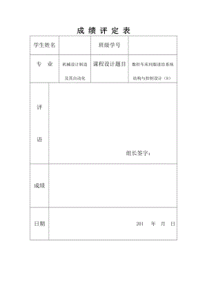 數(shù)控車(chē)床伺服進(jìn)給系統(tǒng)結(jié)構(gòu)與控制設(shè)計(jì)