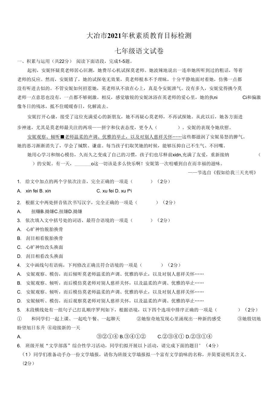 湖北省大冶市2021-2022学年七年级上学期期末语文试题.docx_第1页