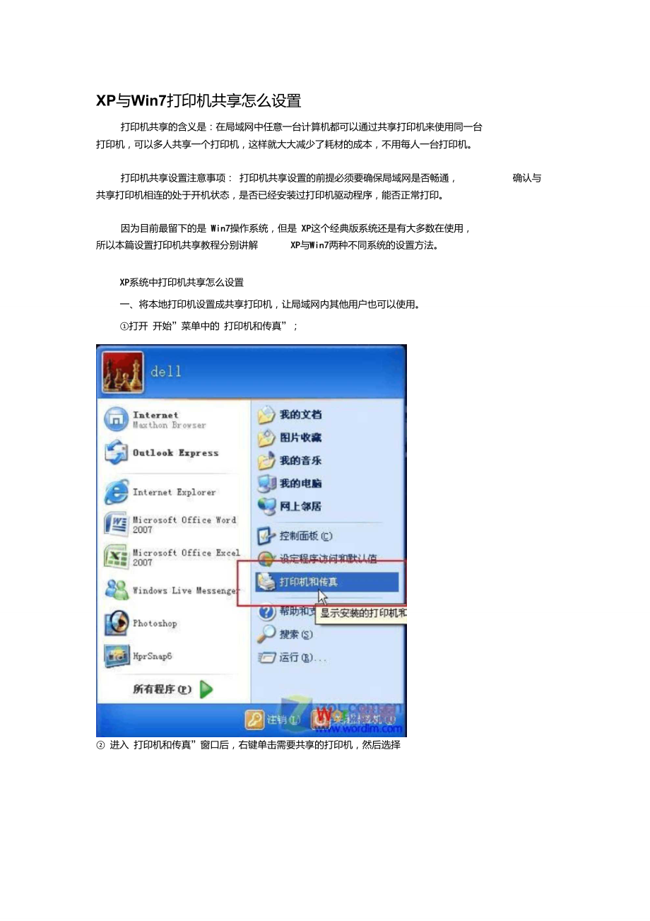 xp无法设置打印机共享(xp无法访问win7共享打印机 没有权限)