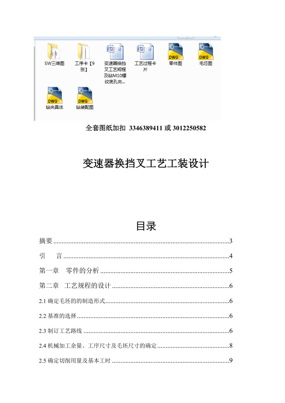 變速器換擋叉工藝規(guī)程及鉆M10螺紋底孔夾具設計_第1頁