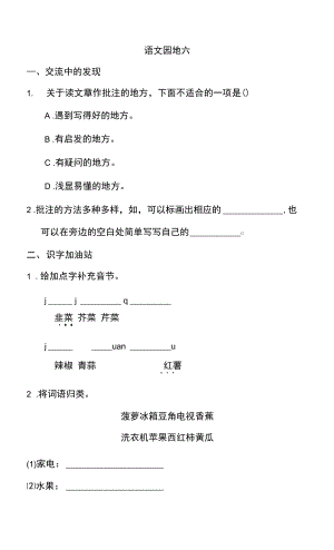 部編版四年級(jí)語(yǔ)文上冊(cè) 第六單元 語(yǔ)文園地六.docx