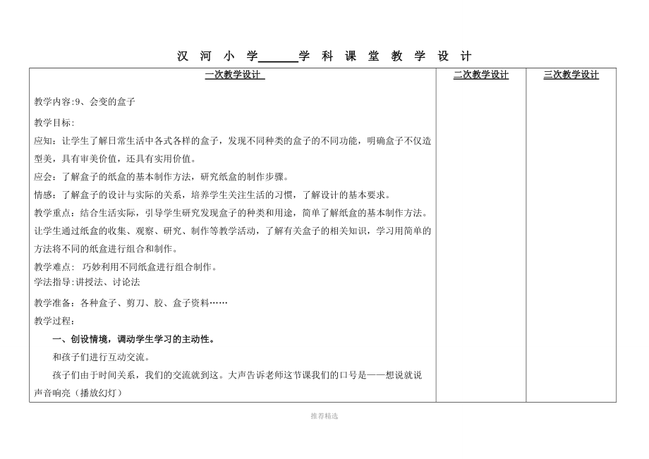 三年級(jí)下冊(cè)第9課《會(huì)變的盒子》_第1頁